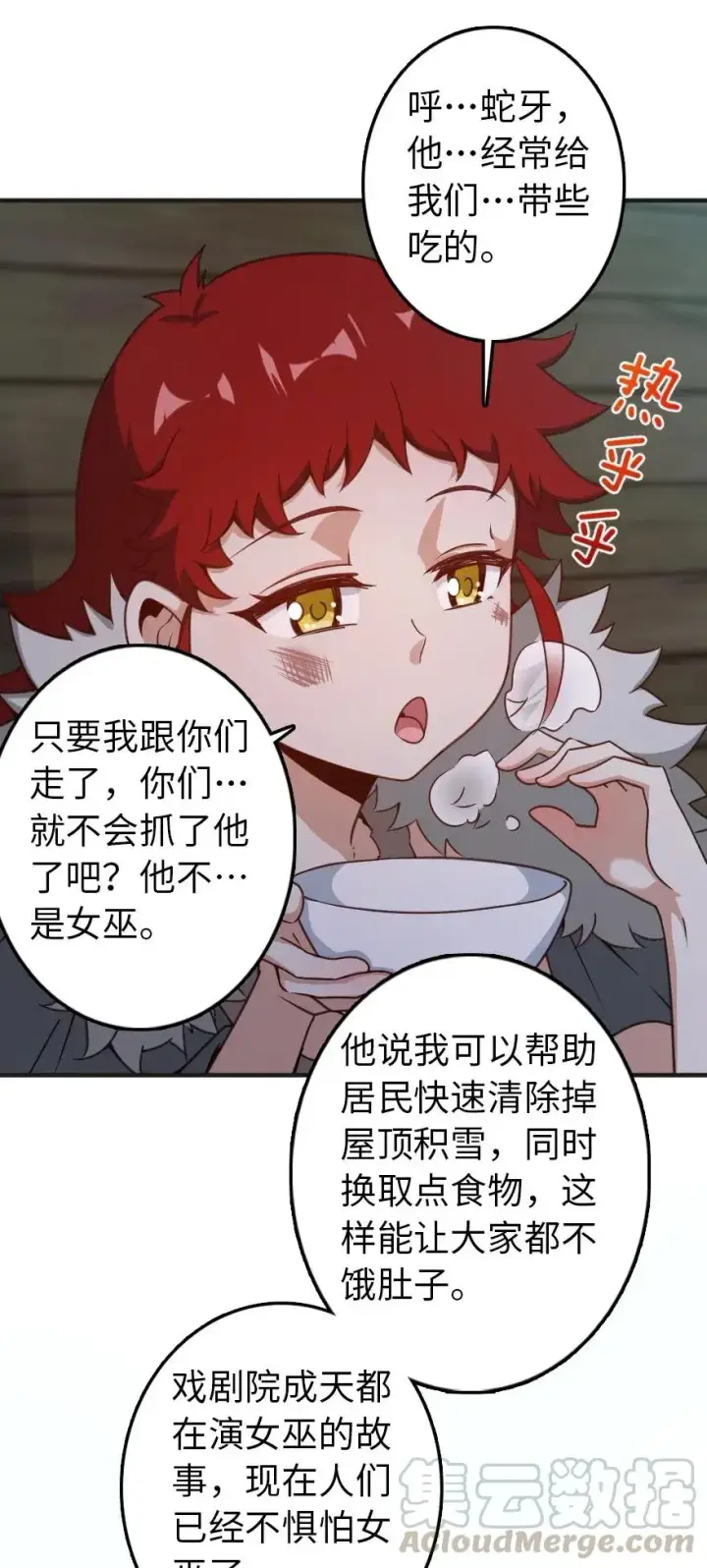 漫画《放开那个女巫》225 白纸第37张图