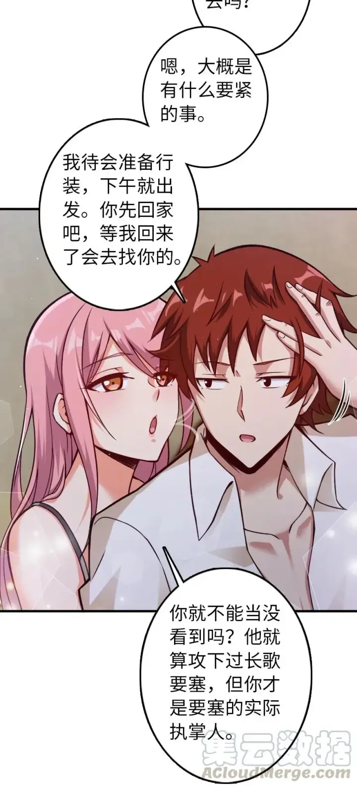 漫画《放开那个女巫》225 白纸第4张图