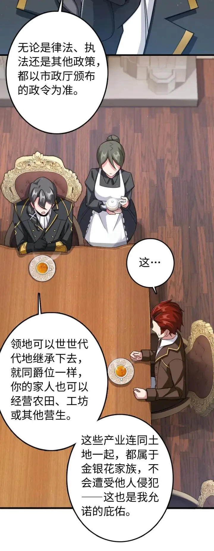 漫画《放开那个女巫》226 查漏补缺第12张图
