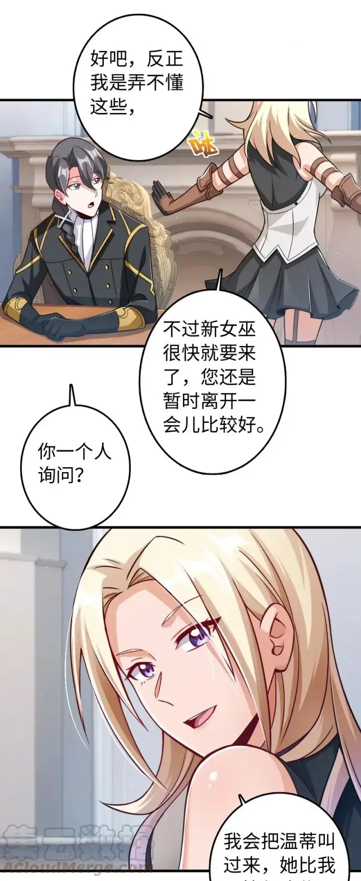 漫画《放开那个女巫》226 查漏补缺第19张图