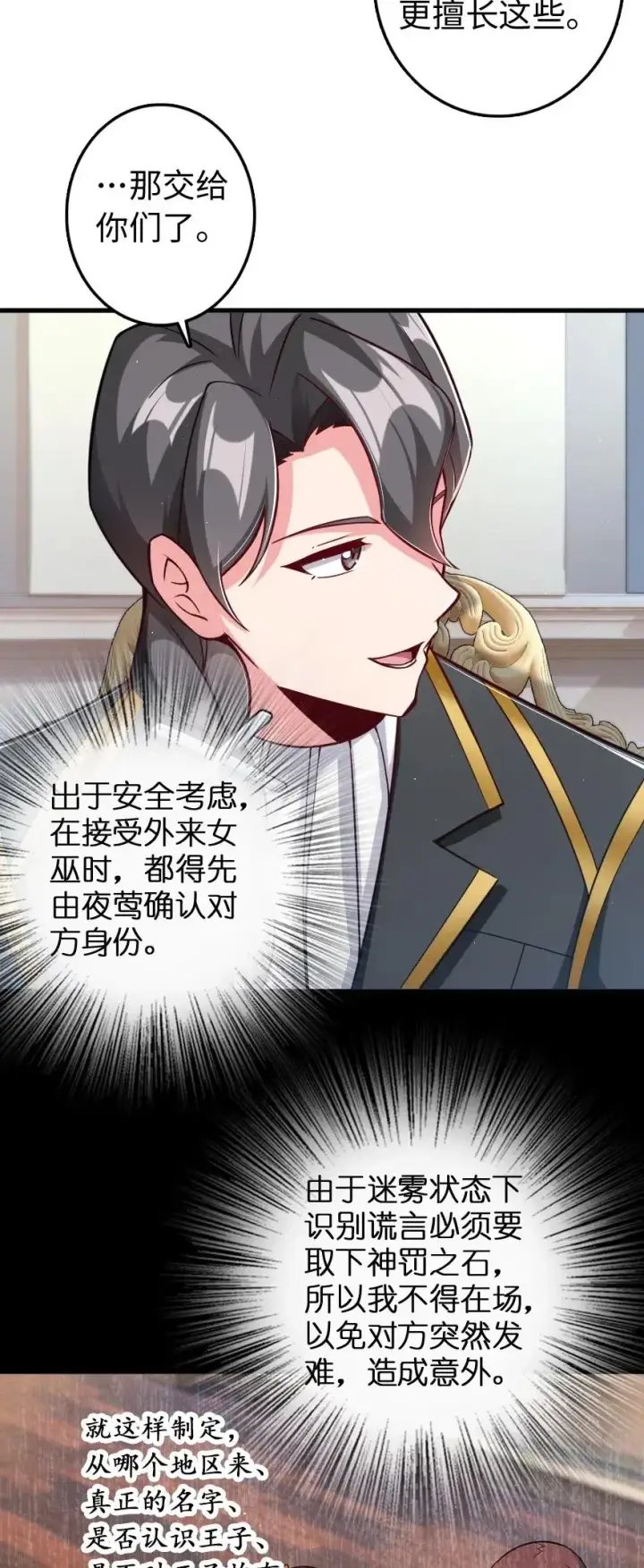漫画《放开那个女巫》226 查漏补缺第20张图