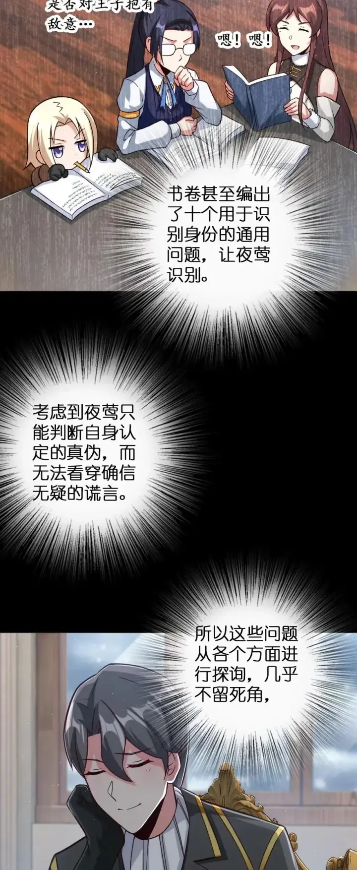 漫画《放开那个女巫》226 查漏补缺第21张图