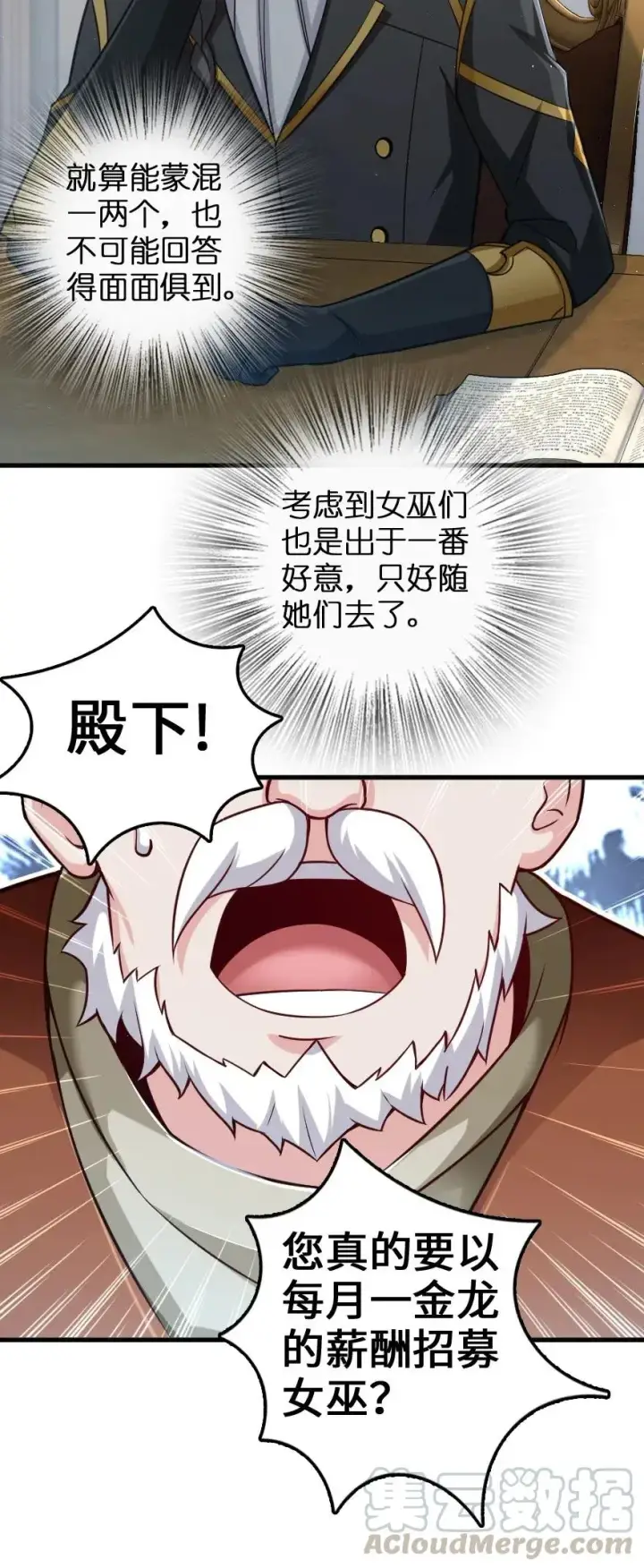 漫画《放开那个女巫》226 查漏补缺第22张图