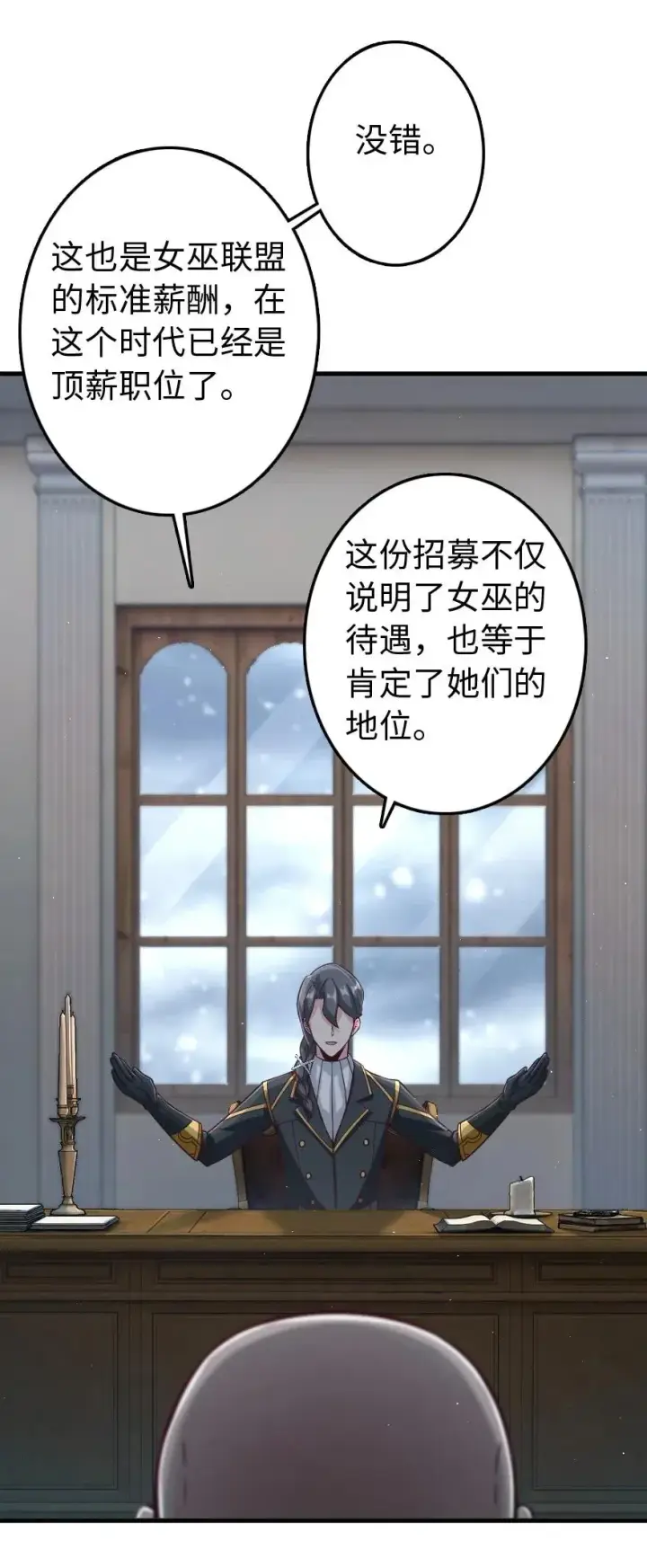 漫画《放开那个女巫》226 查漏补缺第23张图