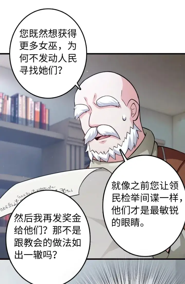 漫画《放开那个女巫》226 查漏补缺第24张图