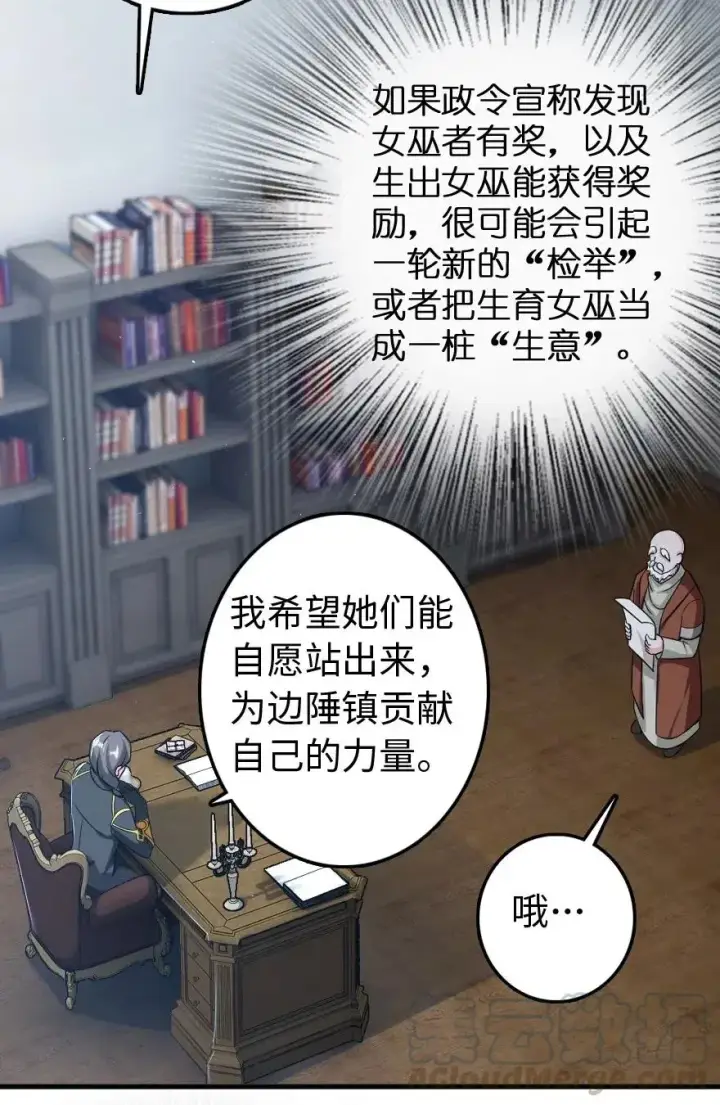 漫画《放开那个女巫》226 查漏补缺第25张图