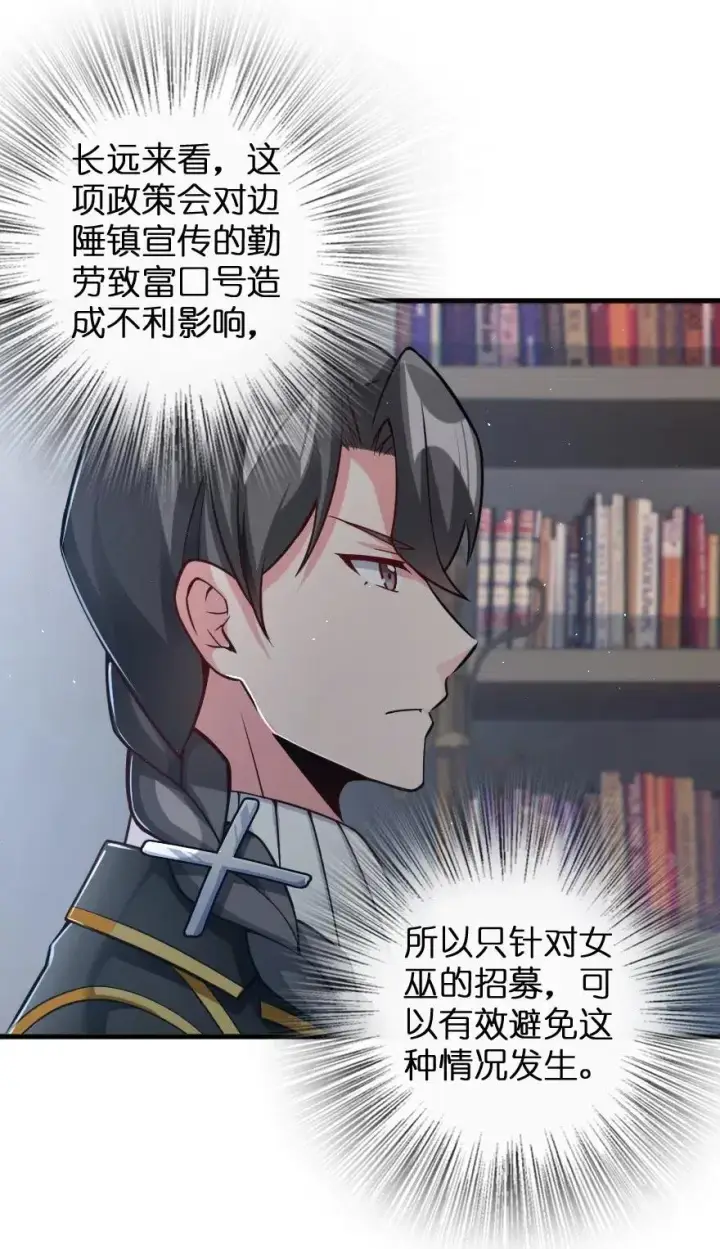漫画《放开那个女巫》226 查漏补缺第26张图