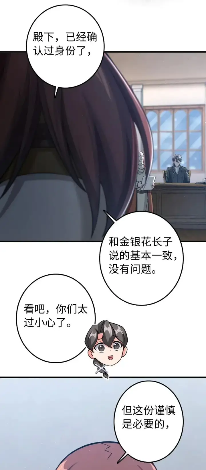 漫画《放开那个女巫》226 查漏补缺第27张图