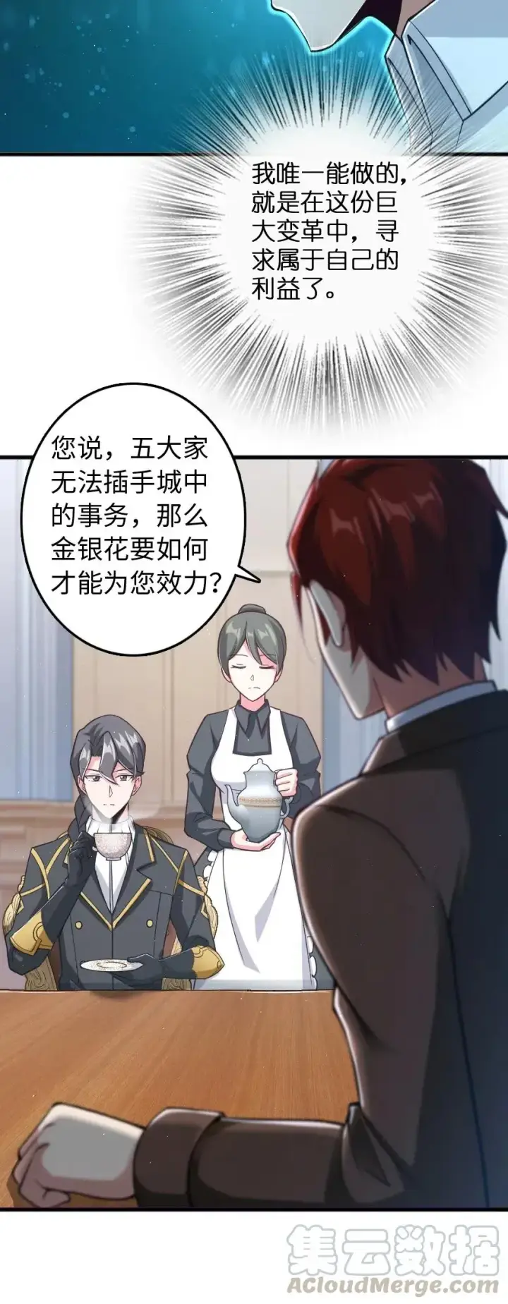漫画《放开那个女巫》226 查漏补缺第7张图