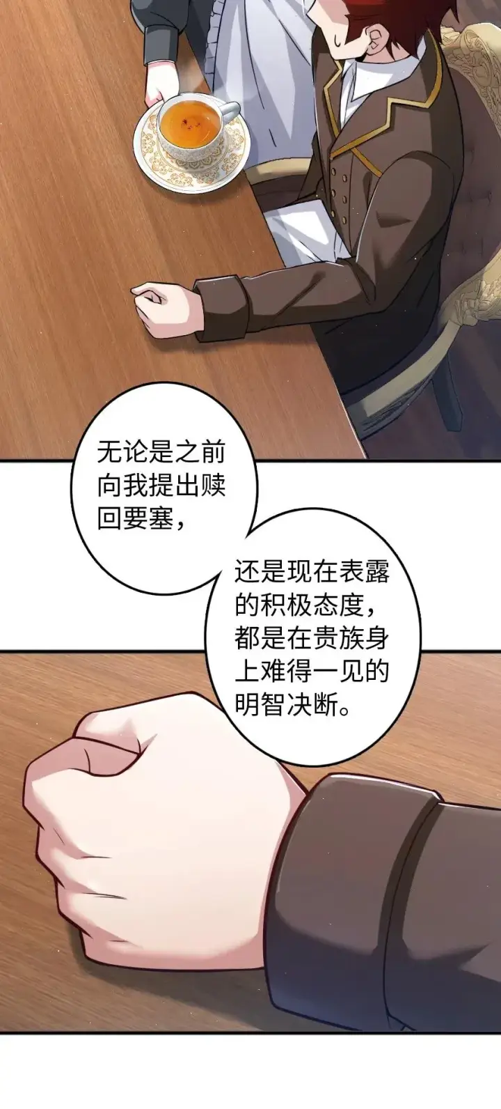 漫画《放开那个女巫》226 查漏补缺第9张图
