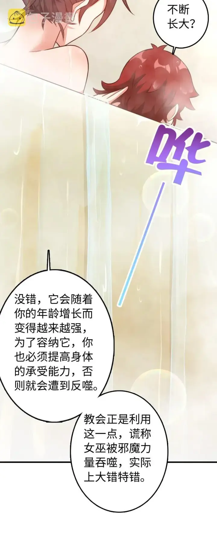 漫画《放开那个女巫》227 大姐姐的快乐第21张图