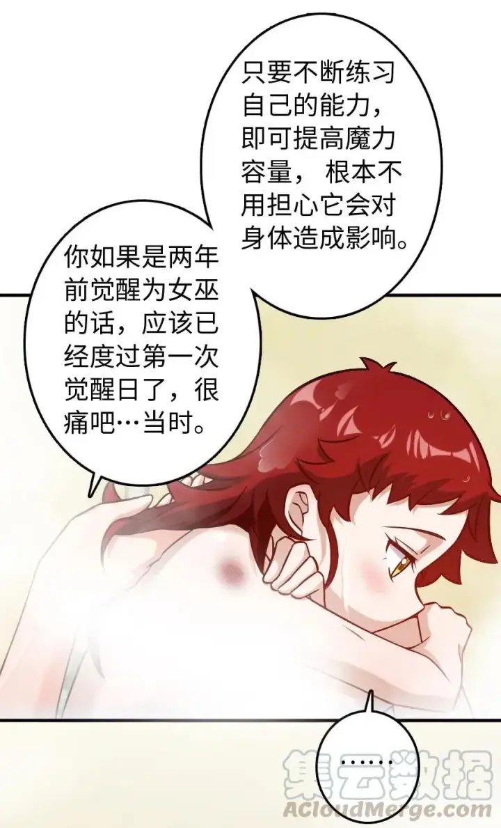漫画《放开那个女巫》227 大姐姐的快乐第22张图