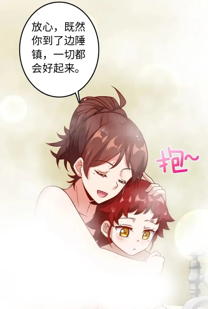 漫画《放开那个女巫》227 大姐姐的快乐第23张图
