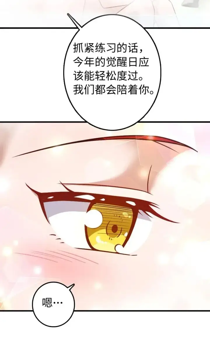 漫画《放开那个女巫》227 大姐姐的快乐第24张图