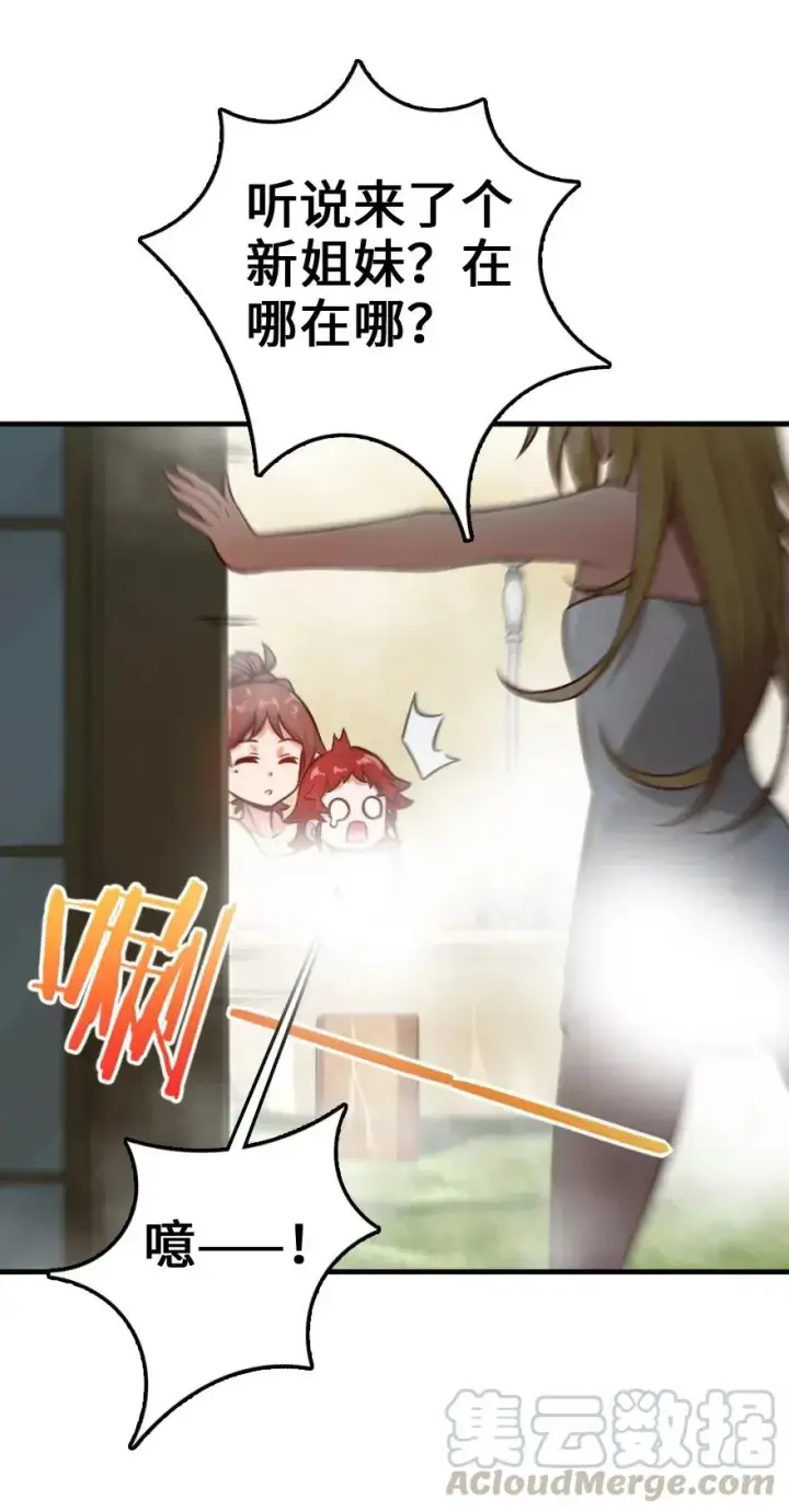 漫画《放开那个女巫》227 大姐姐的快乐第25张图