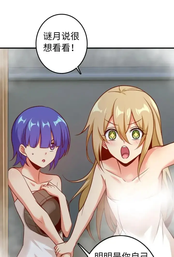 漫画《放开那个女巫》227 大姐姐的快乐第26张图
