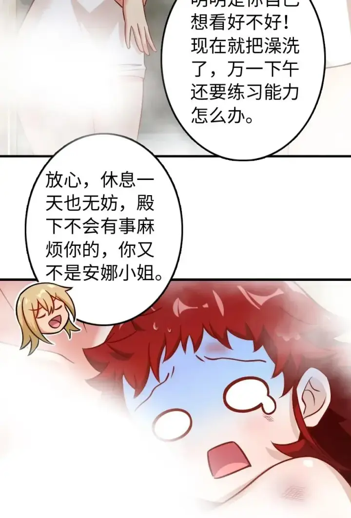 漫画《放开那个女巫》227 大姐姐的快乐第27张图