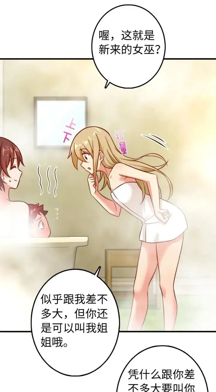 漫画《放开那个女巫》227 大姐姐的快乐第29张图