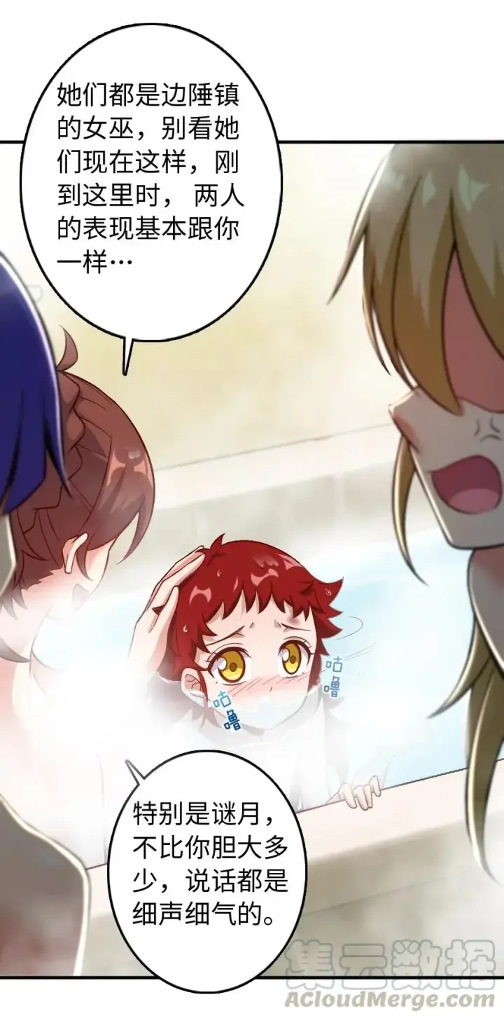 漫画《放开那个女巫》227 大姐姐的快乐第31张图