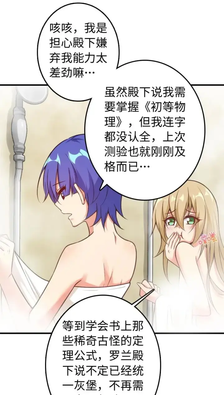 漫画《放开那个女巫》227 大姐姐的快乐第32张图