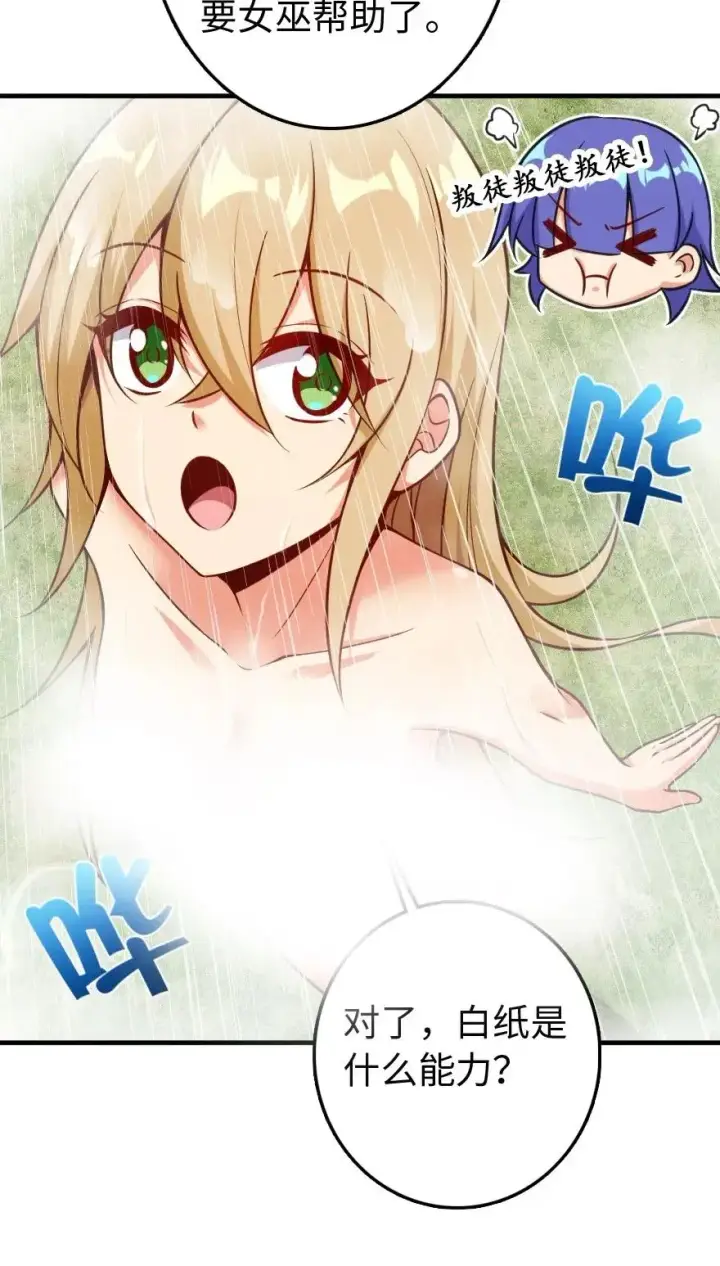 漫画《放开那个女巫》227 大姐姐的快乐第33张图