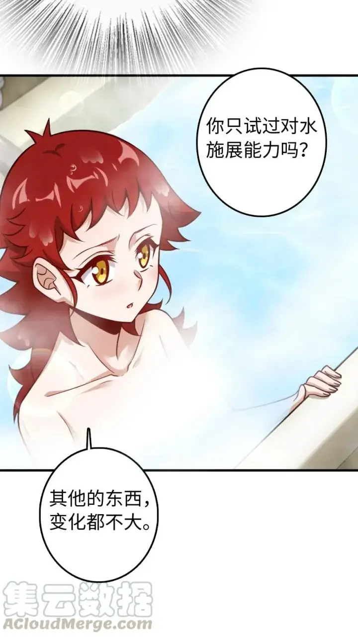 漫画《放开那个女巫》227 大姐姐的快乐第37张图