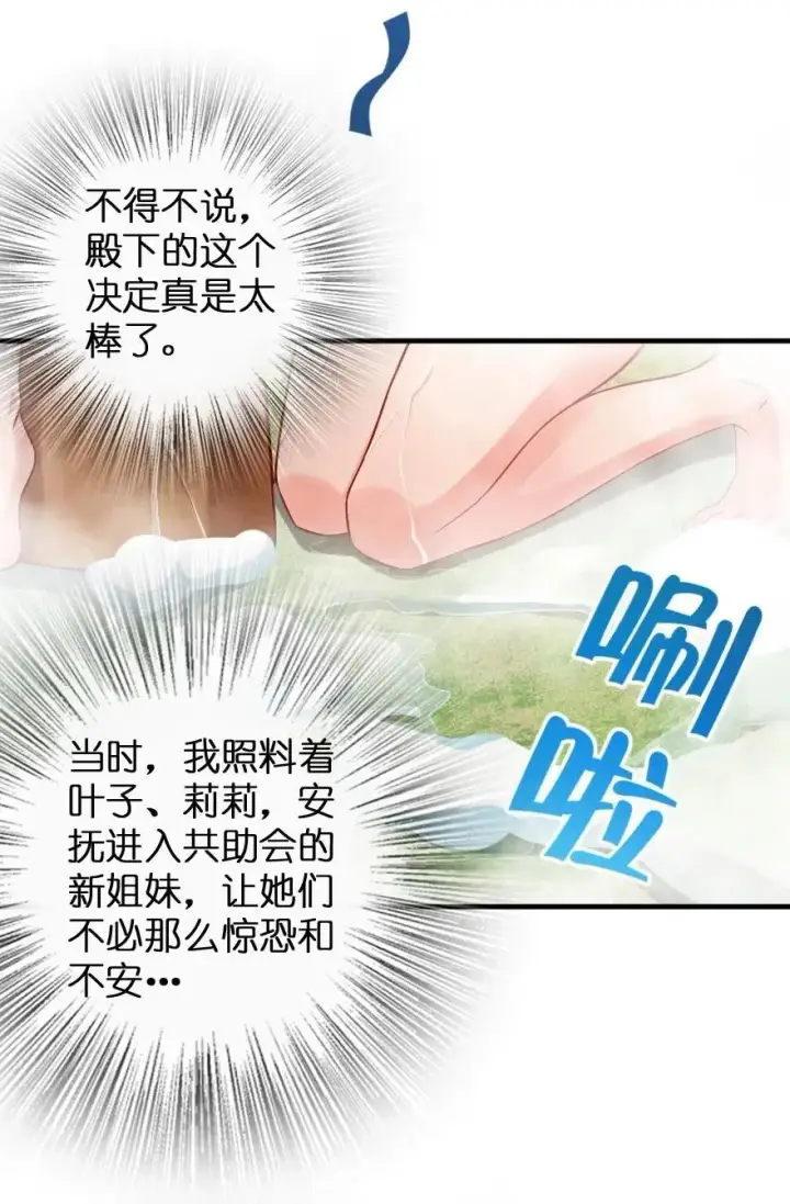 漫画《放开那个女巫》227 大姐姐的快乐第5张图