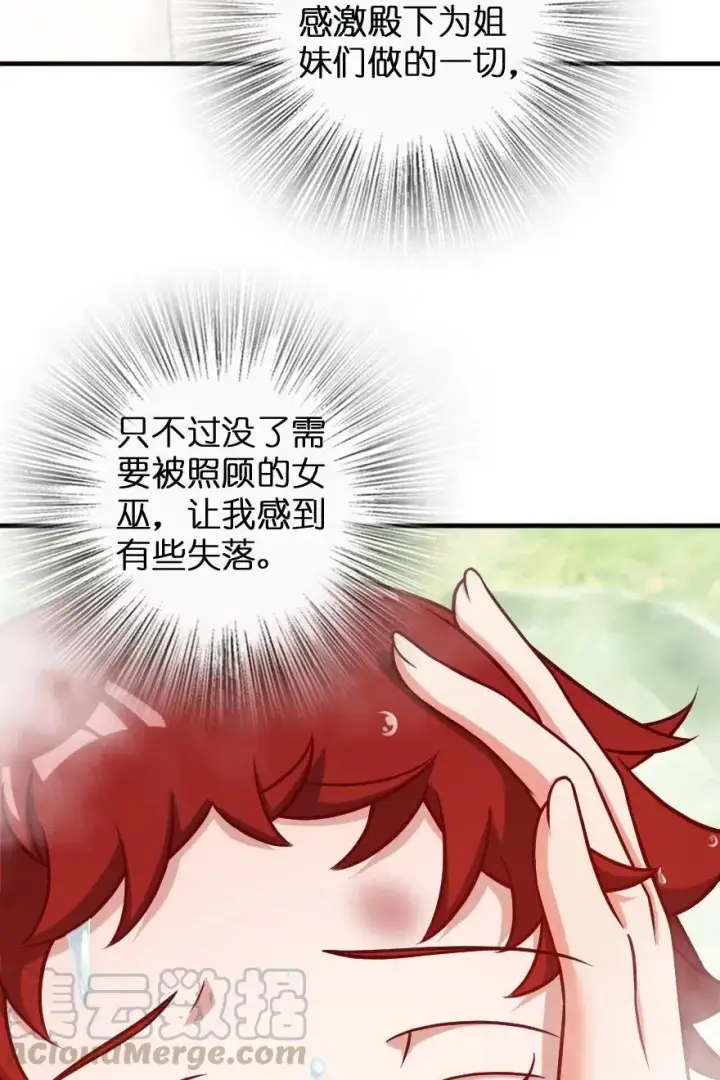 漫画《放开那个女巫》227 大姐姐的快乐第7张图
