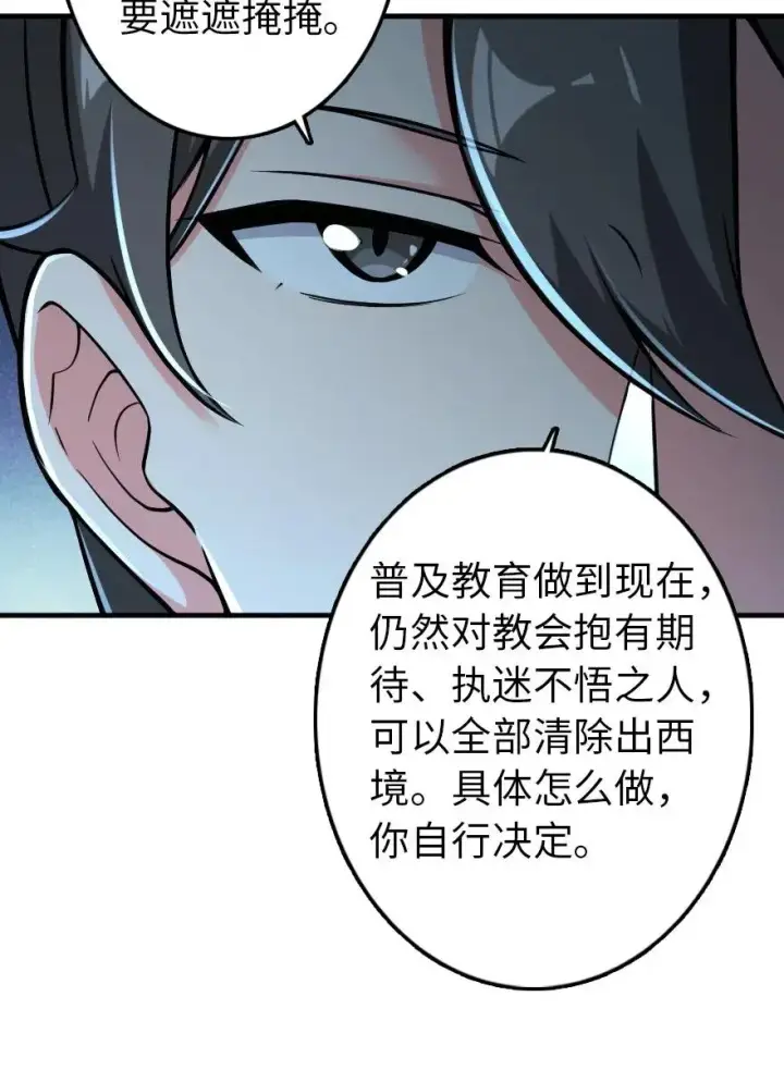 漫画《放开那个女巫》228 森林之心第10张图