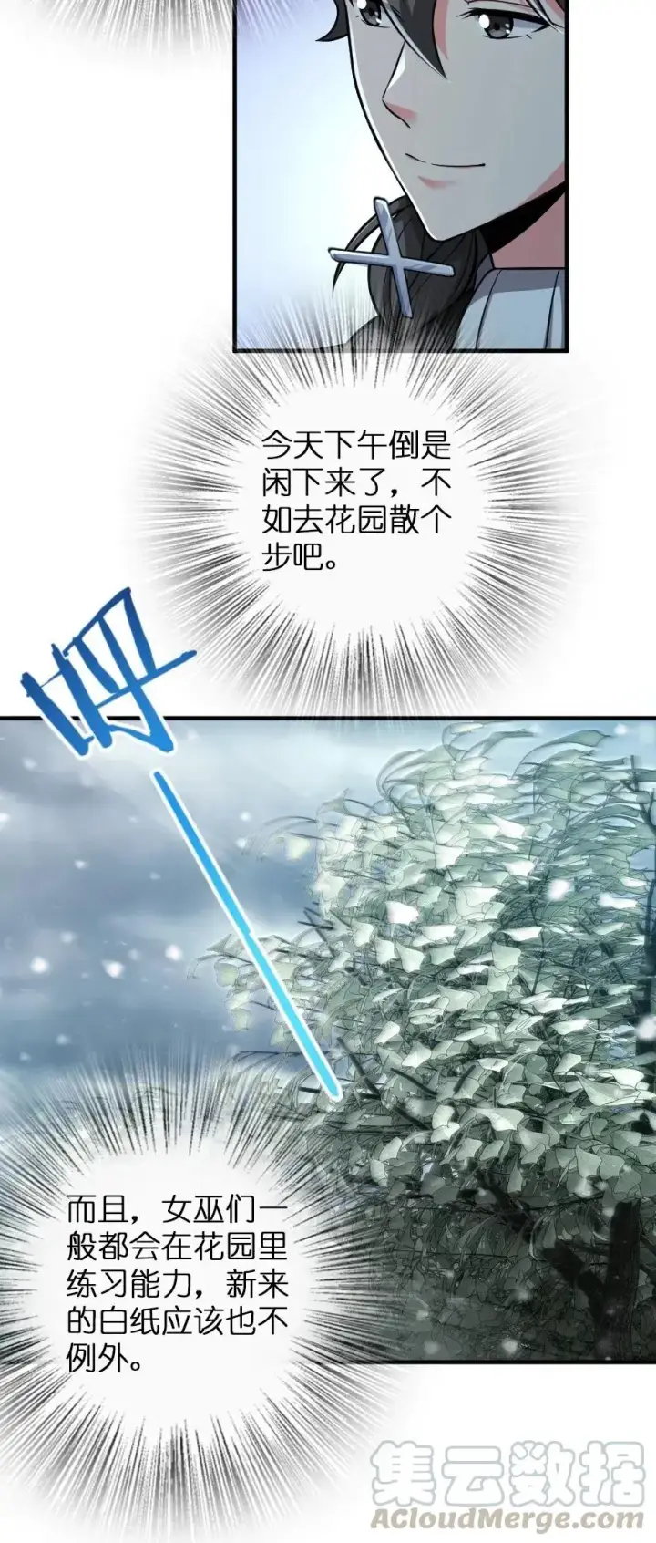 漫画《放开那个女巫》228 森林之心第13张图