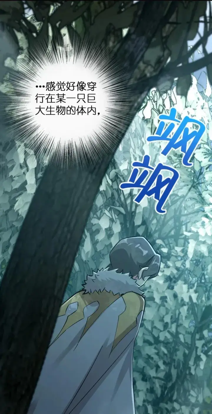 漫画《放开那个女巫》228 森林之心第18张图