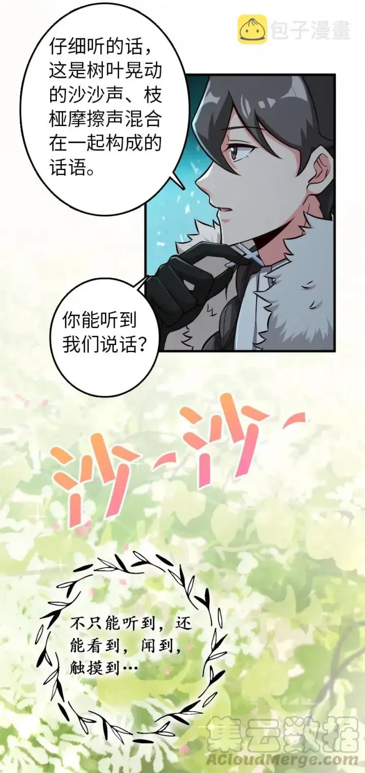 漫画《放开那个女巫》228 森林之心第29张图