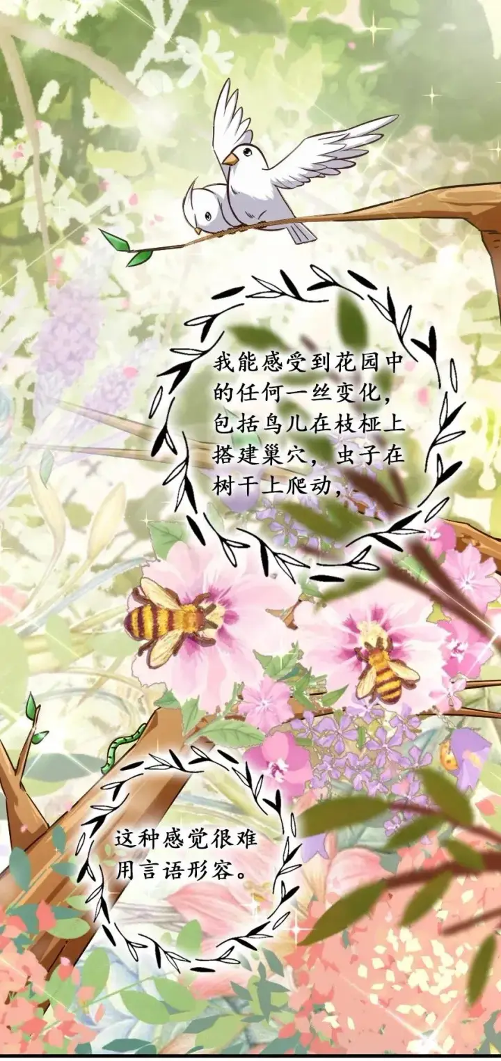 漫画《放开那个女巫》228 森林之心第30张图