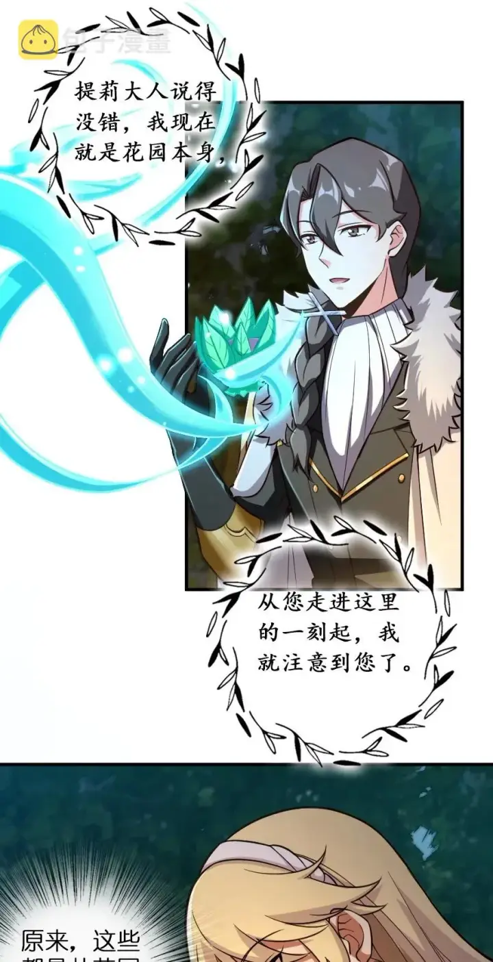漫画《放开那个女巫》228 森林之心第31张图
