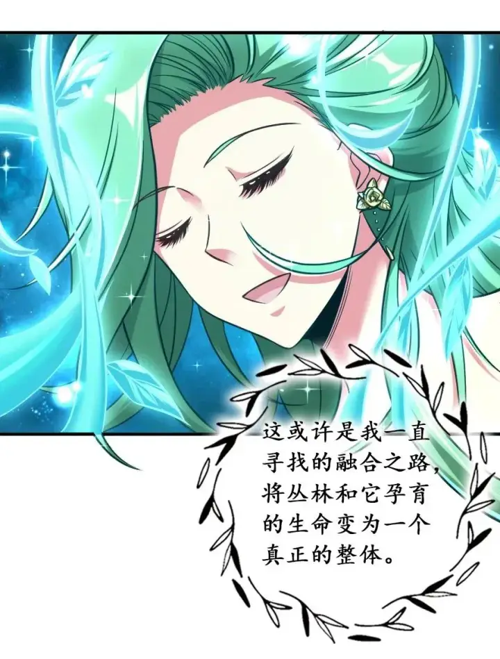 漫画《放开那个女巫》228 森林之心第35张图