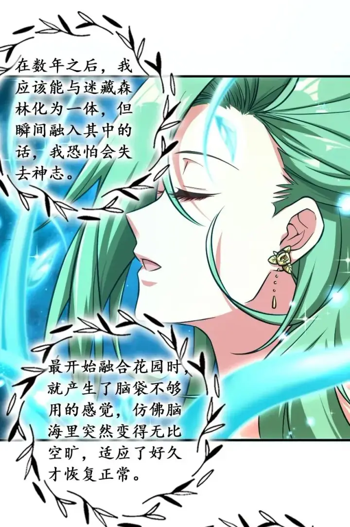 漫画《放开那个女巫》228 森林之心第38张图