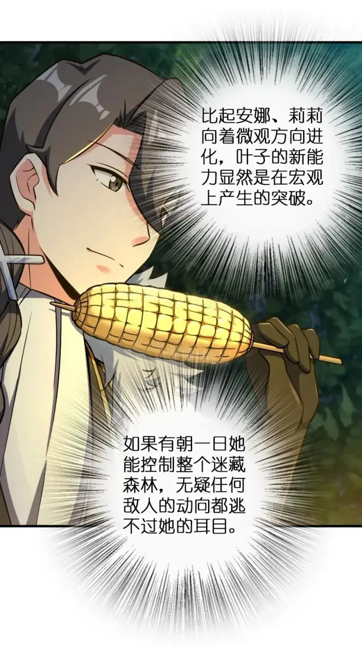 漫画《放开那个女巫》228 森林之心第40张图