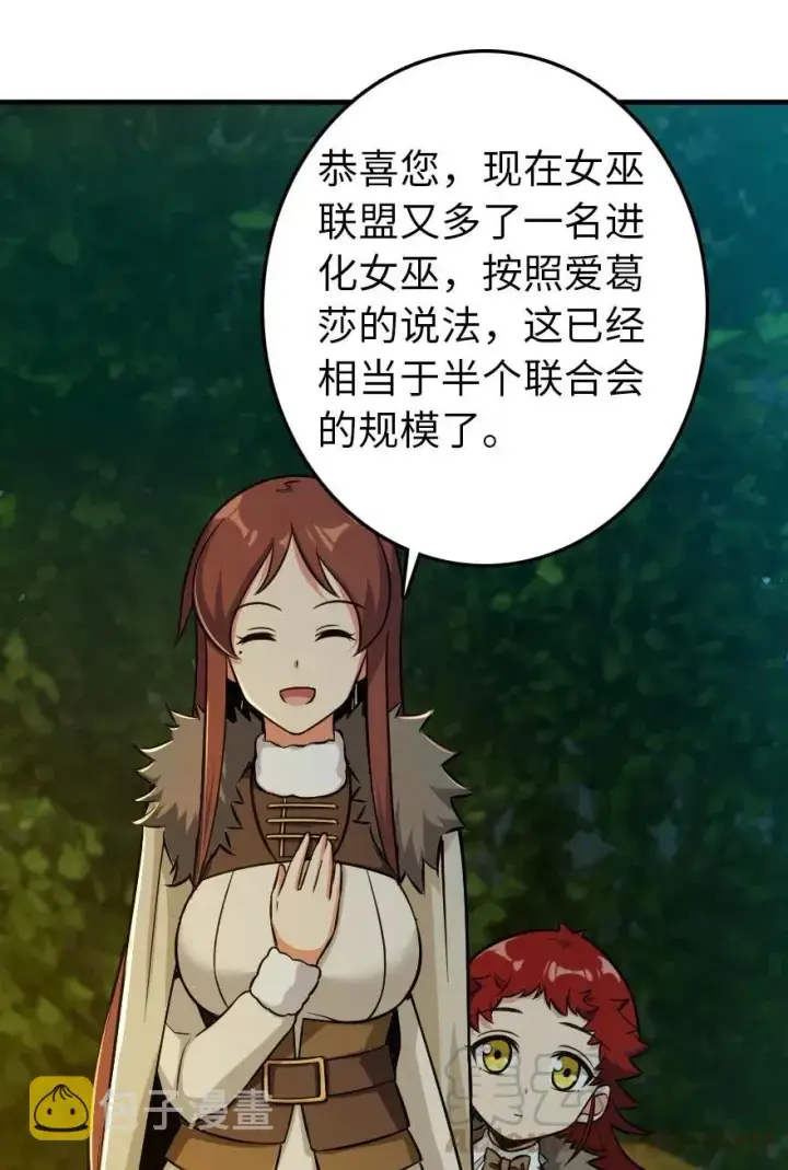 漫画《放开那个女巫》228 森林之心第41张图