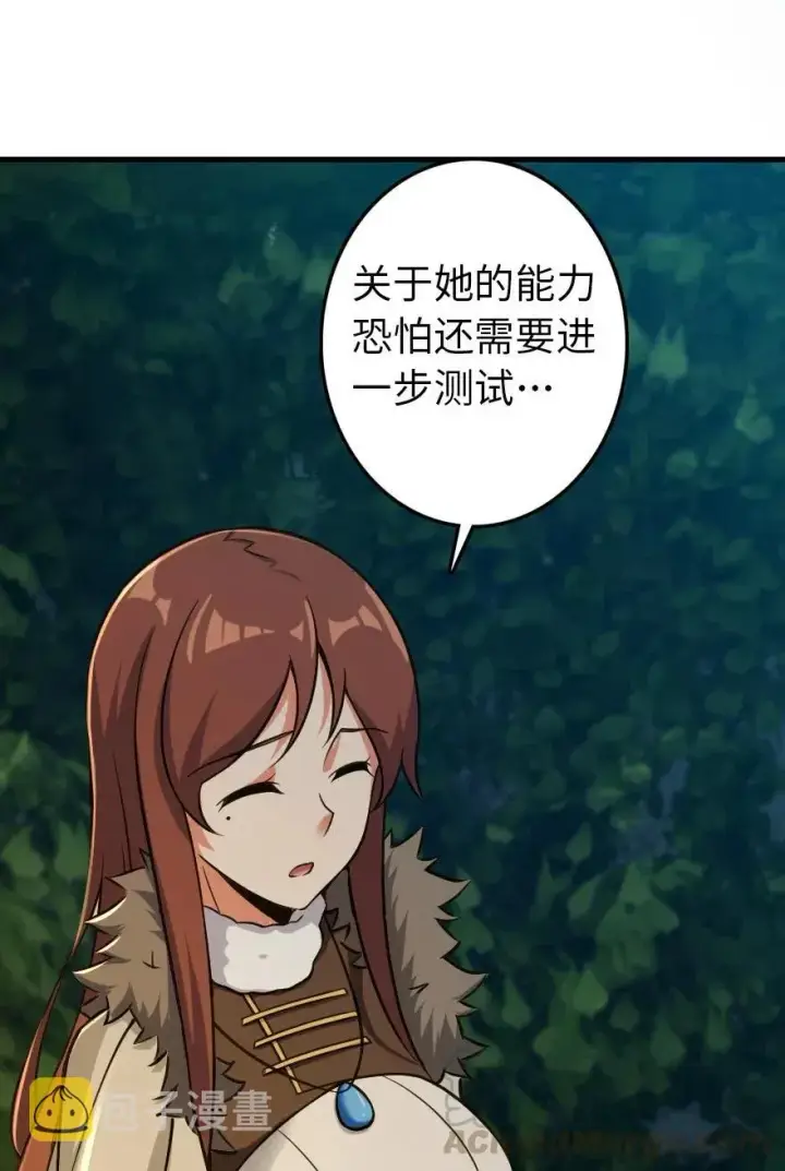漫画《放开那个女巫》228 森林之心第45张图