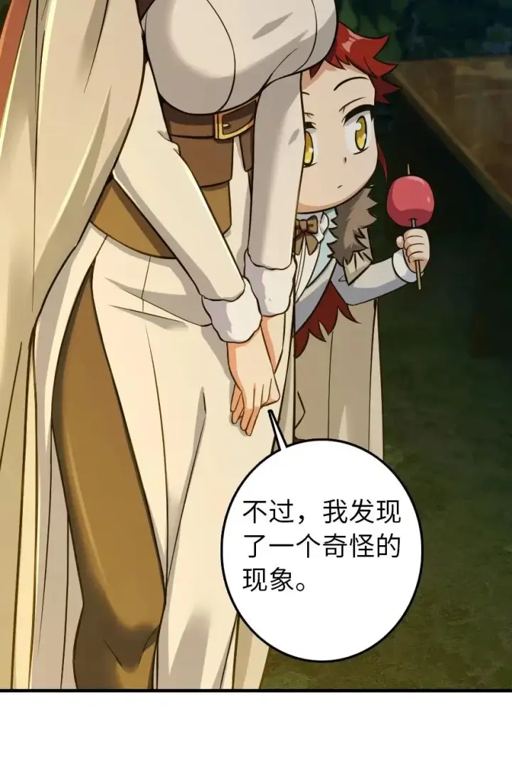 漫画《放开那个女巫》228 森林之心第46张图