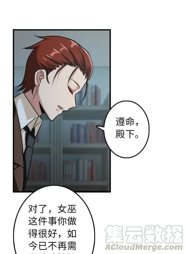 漫画《放开那个女巫》228 森林之心第9张图