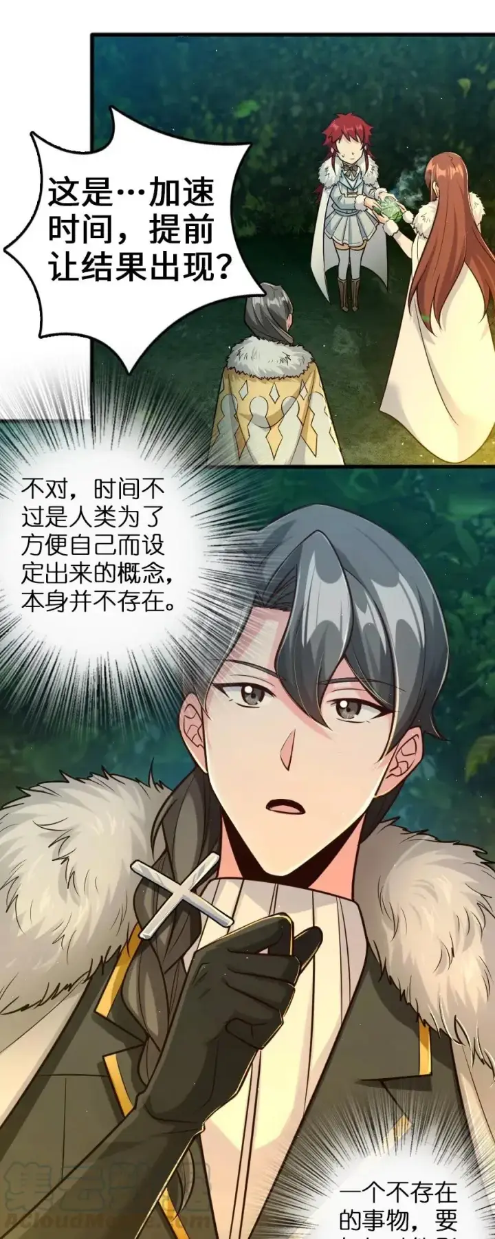 漫画《放开那个女巫》229 闲暇第10张图