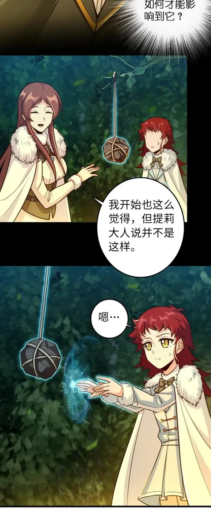 漫画《放开那个女巫》229 闲暇第11张图