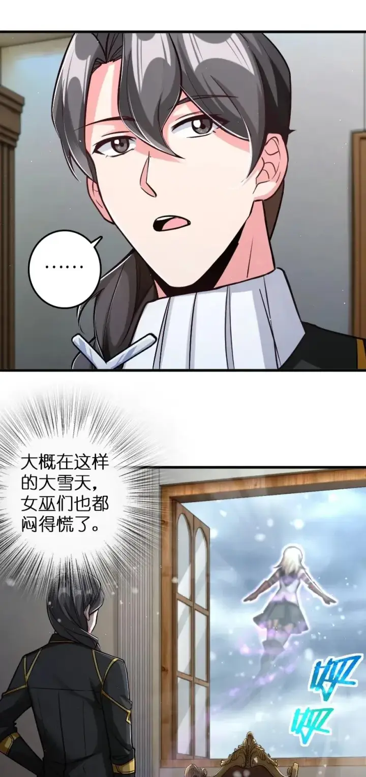 漫画《放开那个女巫》229 闲暇第24张图