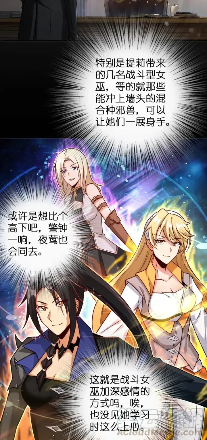 漫画《放开那个女巫》229 闲暇第25张图