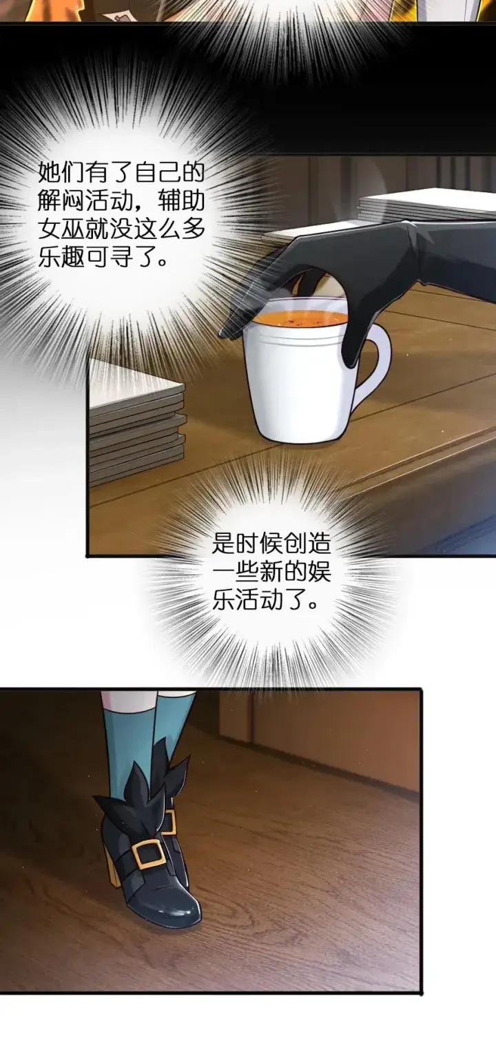 漫画《放开那个女巫》229 闲暇第26张图