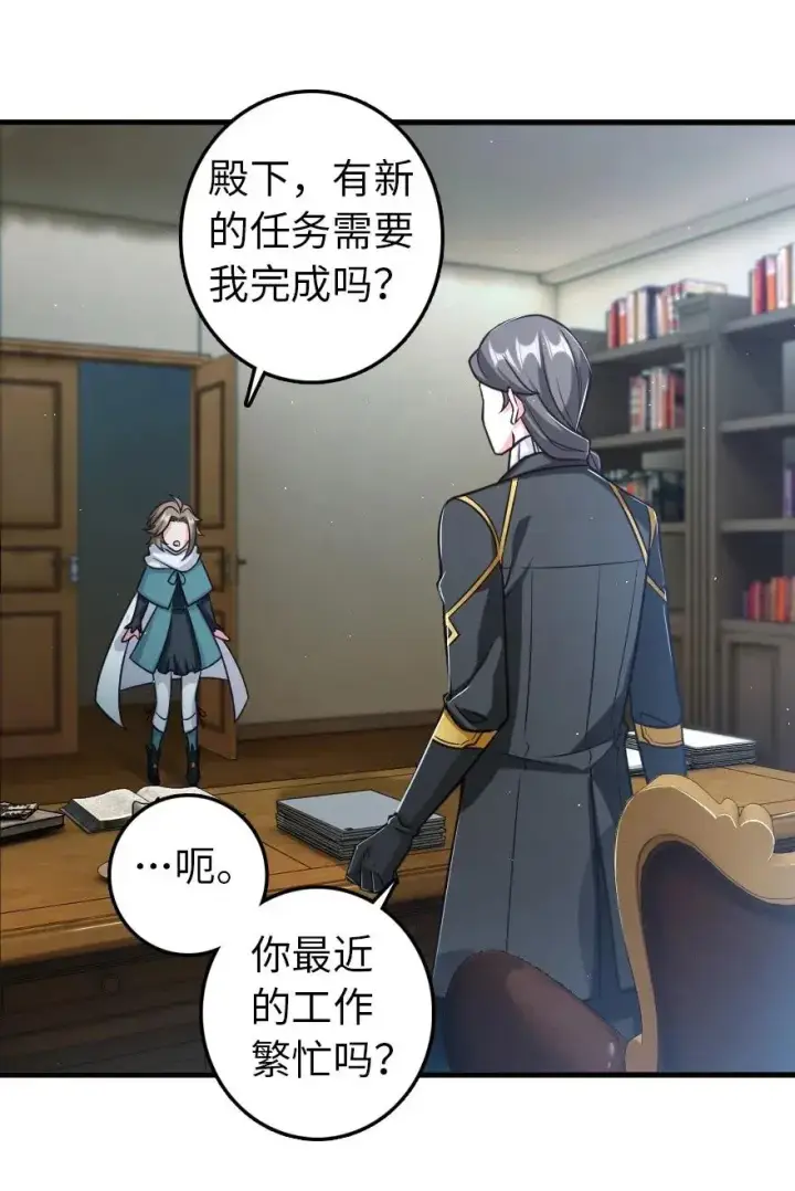 漫画《放开那个女巫》229 闲暇第27张图