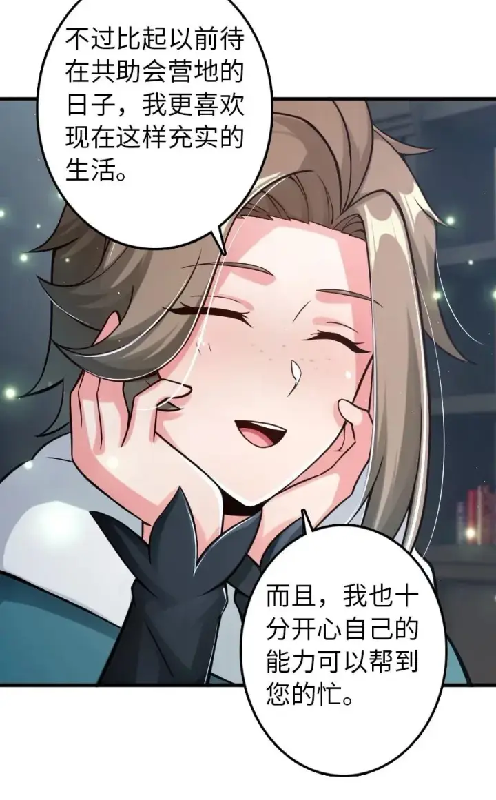 漫画《放开那个女巫》229 闲暇第30张图