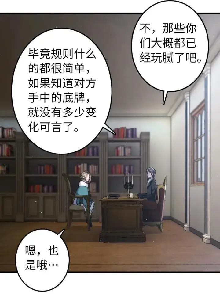 漫画《放开那个女巫》229 闲暇第32张图