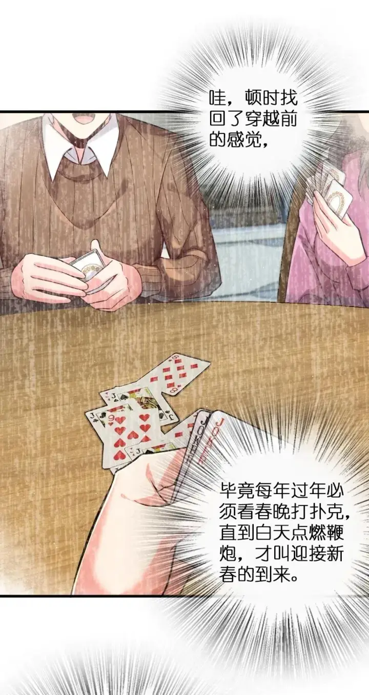 漫画《放开那个女巫》229 闲暇第36张图